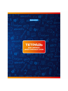 Тетрадь-словарь для записи иностранных слов А5 48 л., скоба, клетка, BRAUBERG, 403561