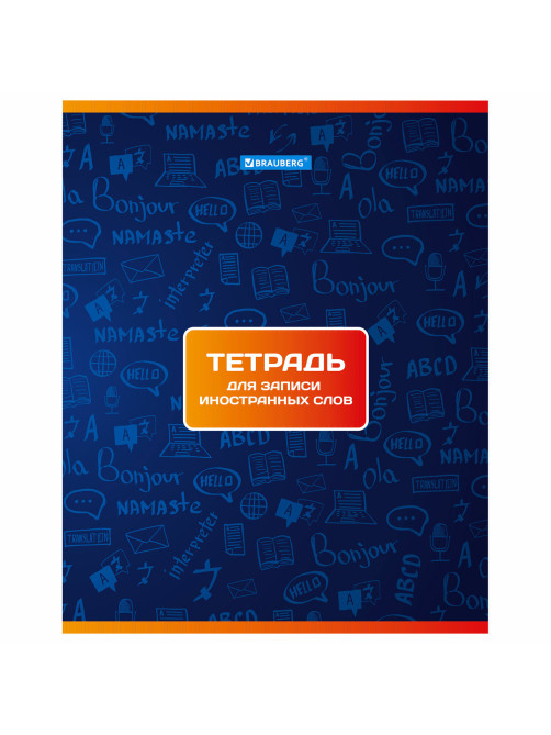 Тетрадь-словарь для записи иностранных слов А5 48 л., скоба, клетка, BRAUBERG, 403561