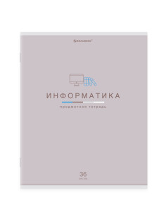 Тетрадь предметная 
