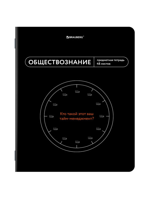 Тетрадь предметная МЕМЫ 48 л., TWIN-лак, ОБЩЕСТВОЗНАНИЕ, клетка, подсказки, BRAUBERG, 405097