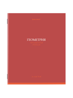 Тетрадь предметная 