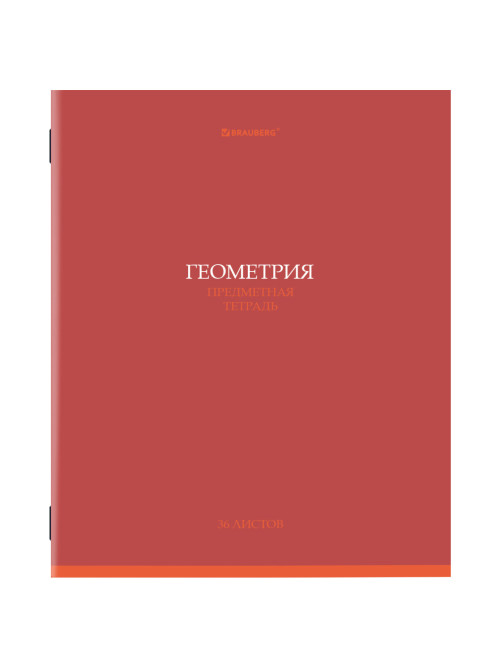 Тетрадь предметная 
