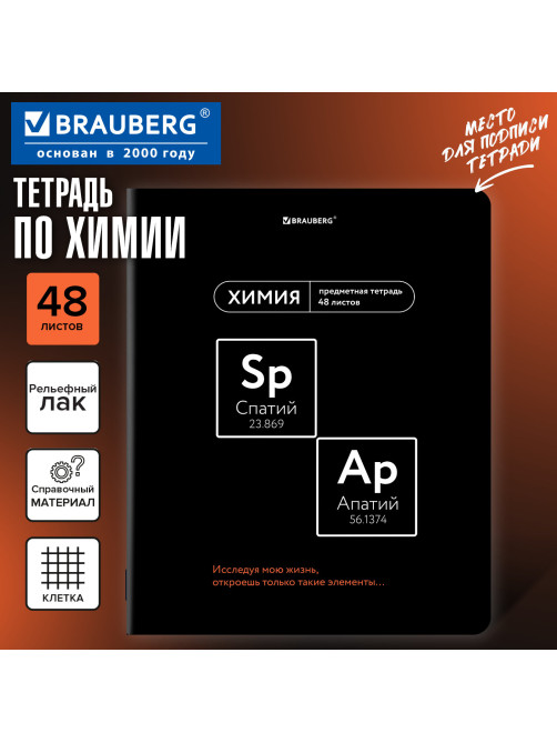 Тетрадь предметная МЕМЫ 48 л., TWIN-лак, ХИМИЯ, клетка, подсказки, BRAUBERG, 405107
