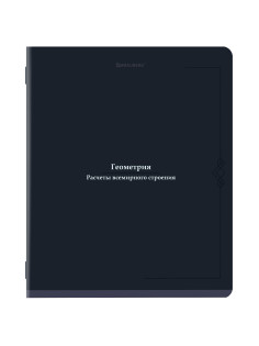 Тетрадь предметная VINTAGE 48 л., SoftTouch, ГЕОМЕТРИЯ, клетка, подсказ, BRAUBERG, 405153