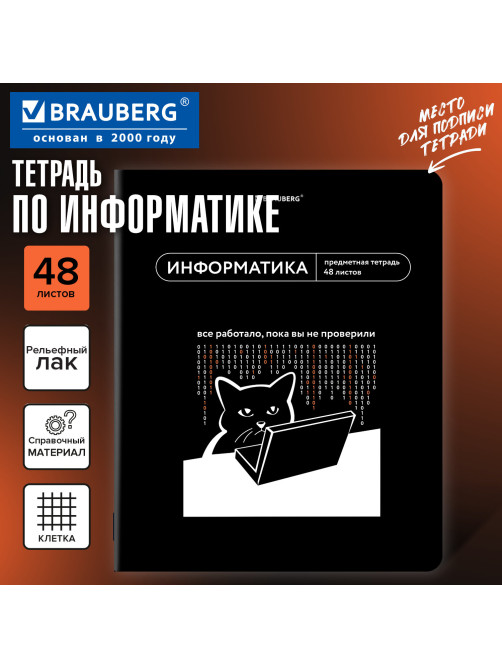 Тетрадь предметная МЕМЫ 48 л., TWIN-лак, ИНФОРМАТИКА, клетка, подсказки, BRAUBERG, 405102