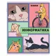 Тетради предметные, КОМПЛЕКТ 12 ПРЕДМЕТОВ, 48 л., TWIN-лак, FUNSTER (ФАНСТЕР), МЕМНЫЕ КОТЫ, 405604