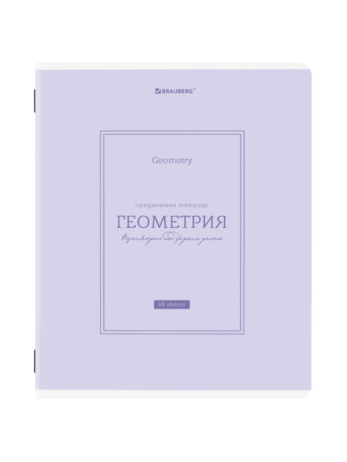 Тетрадь предметная CLASSIC 48 л., рельефный картон, матовая ламинация, ГЕОМЕТРИЯ, клетка, подсказки, BRAUBERG, 405140