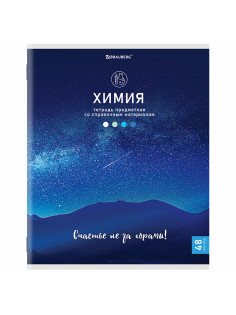 Тетрадь предметная 