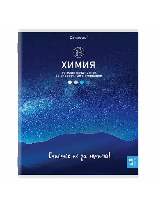 Тетрадь предметная 