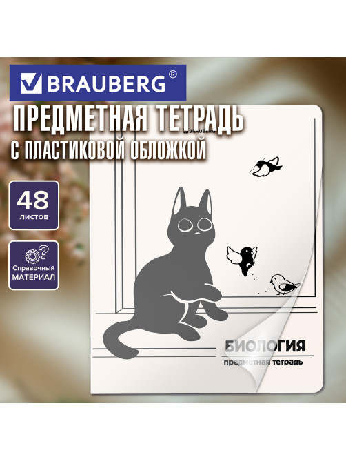 Тетрадь предметная КОТ-НЕПОСЕДА 48 л., пластиковая обложка, БИОЛОГИЯ, клетка, подсказ, BRAUBERG, 405530