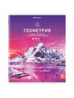 Тетрадь предметная 