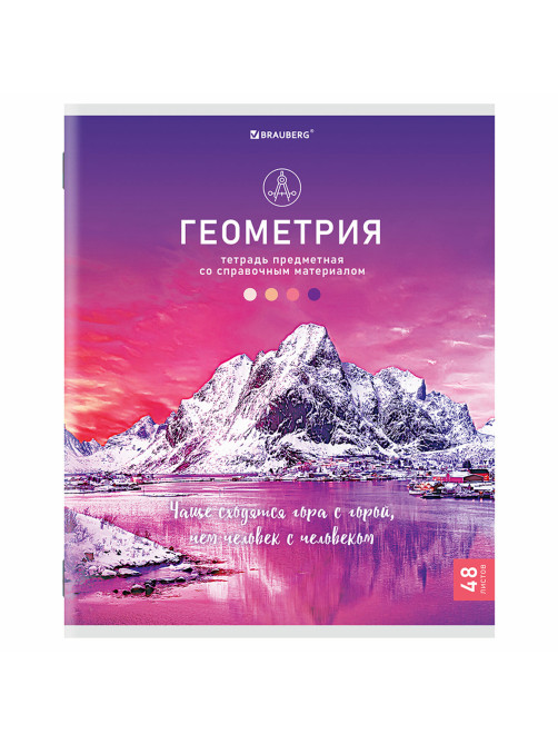 Тетрадь предметная 
