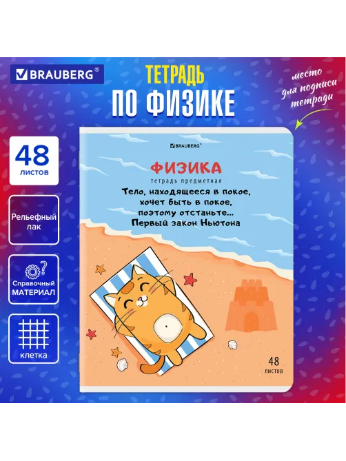 Тетрадь предметная 