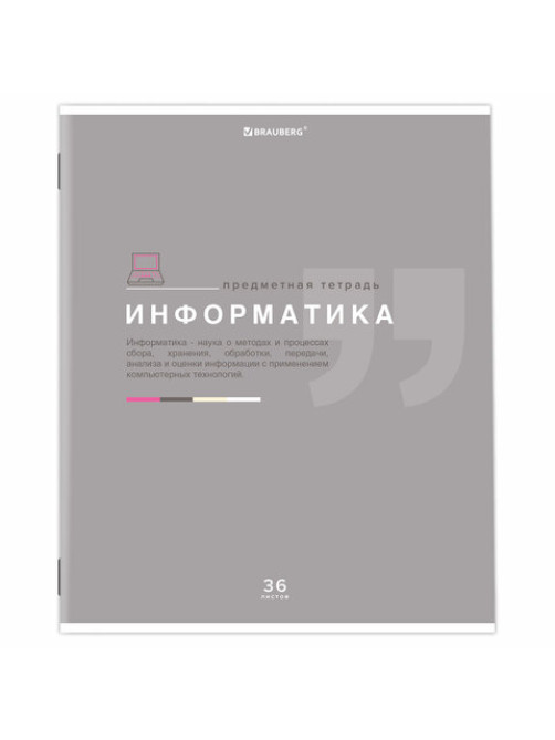 Тетрадь предметная 