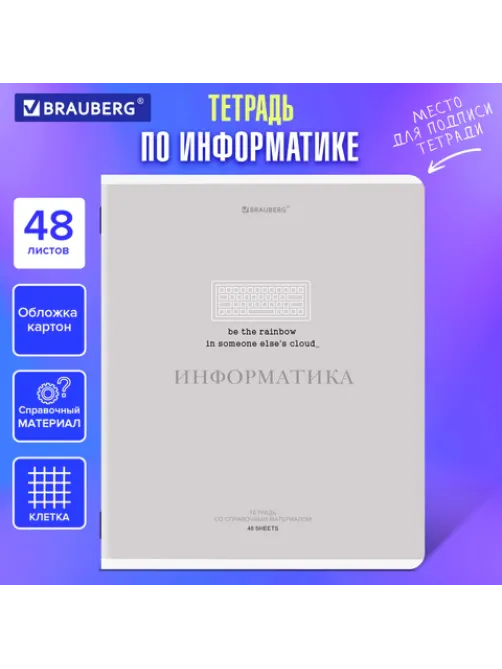 Тетрадь предметная CREATIVE 48 л., обложка картон, ИНФОРМАТИКА, клетка, подсказ, BRAUBERG, 405115