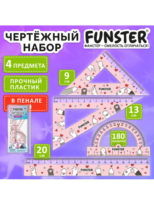Набор чертежный FUNSTER (ФАНСТЕР), линейка 20 см, 2 треугольник, транспортир, 