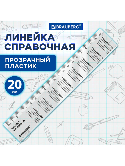 Линейка пластиковая 20 см, BRAUBERG, справочная, таблица умножения, 210832