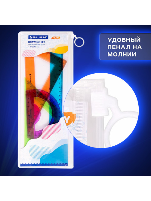 Набор чертежный большой BRAUBERG 