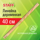 Линейка деревянная 40 см, STAFF, канадская сосна, 210801