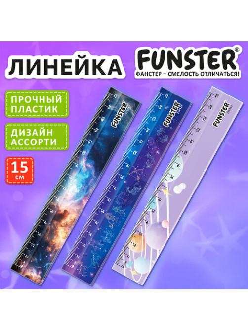 Линейка пластиковая 15 см, FUNSTER (ФАНСТЕР), 