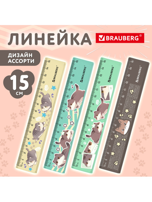 Линейка пластиковая 15 см BRAUBERG 
