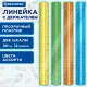Линейка пластиковая 30 см, BRAUBERG, с держателем, прозрачная, неоновая, ассорти, 210843