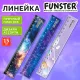 Линейка пластиковая 15 см, FUNSTER (ФАНСТЕР), 