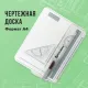 Доска чертежная А4, 370х295 мм, с рейсшиной и треугольником, BRAUBERG, 210535