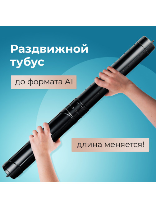 Тубус для чертежей телескопический, длина 36,5-64 см, формат А1, диаметр 6 см, черный, STAFF, 271255