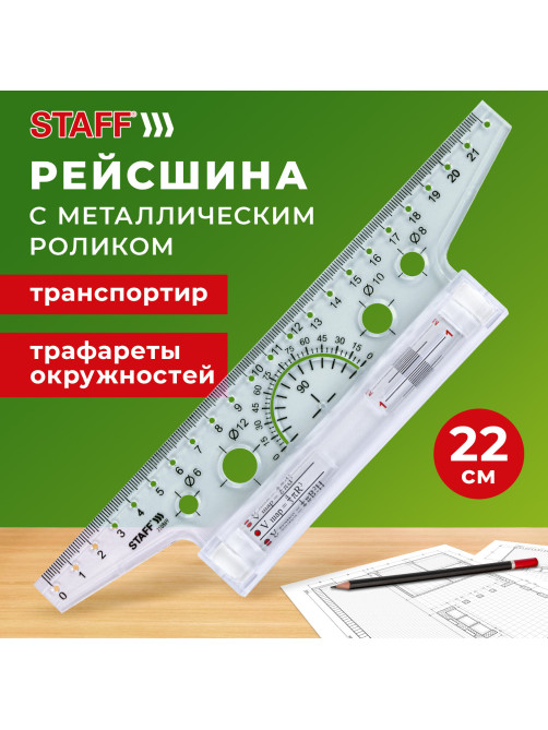 Линейка с роликом (рейсшина) 22 см, металлический ролик, картонная коробка, STAFF, 210869