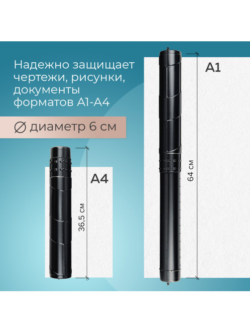 Тубус для чертежей телескопический, длина 36,5-64 см, формат А1, диаметр 6 см, черный, STAFF, 271255