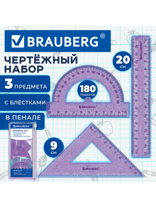 Набор чертежный BRAUBERG (линейка 15 см, треугольник, транспортир), фиолетовый, блестки, прозрачный, пенал, 210891