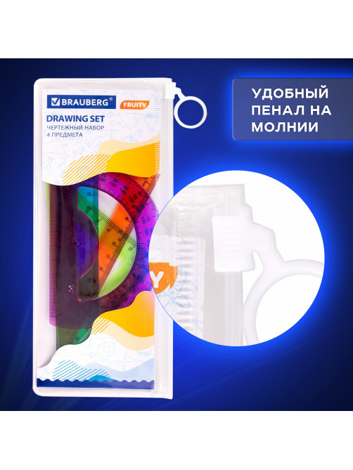 Набор чертежный средний BRAUBERG 