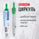Циркуль BRAUBERG 