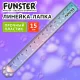 Линейка пластиковая 15 см, FUNSTER (ФАНСТЕР), 