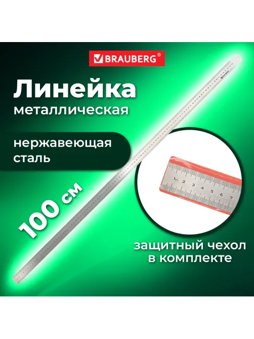 Линейка металлическая 100 см, BRAUBERG, европодвес, 210311