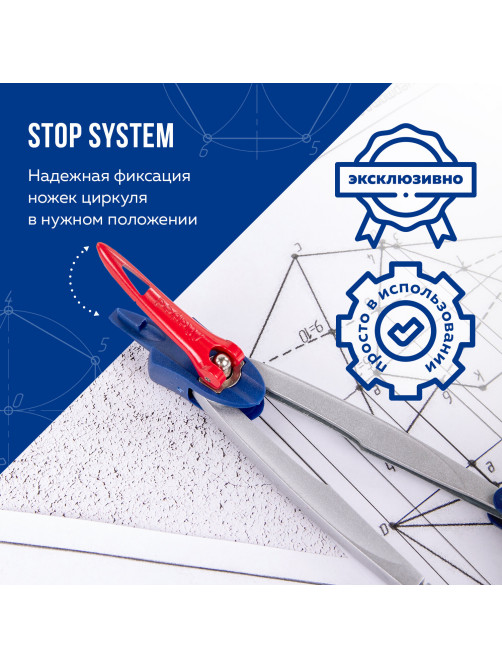 Циркуль MAPED (Франция) 