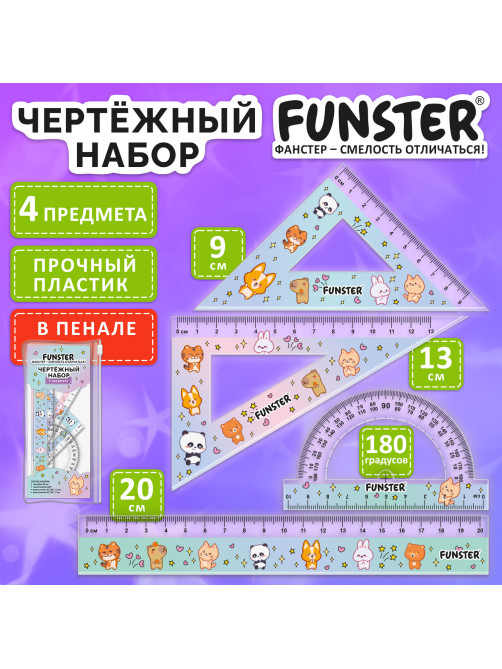 Набор чертежный FUNSTER (ФАНСТЕР), линейка 20 см, 2 треугольник, транспортир, 