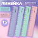 Линейка пластиковая 15 см BRAUBERG 