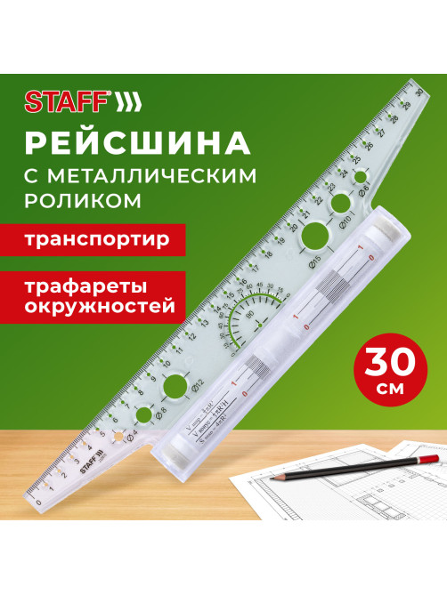 Линейка с роликом (рейсшина) 30 см, металлический ролик, картонная коробка, STAFF, 210870