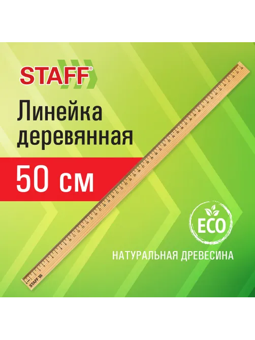 Линейка деревянная 50 см, STAFF, канадская сосна, 210802