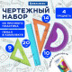 Набор чертежный средний BRAUBERG 