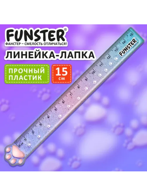 Линейка пластиковая 15 см, FUNSTER (ФАНСТЕР), 