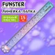Линейка пластиковая 15 см, FUNSTER (ФАНСТЕР), 