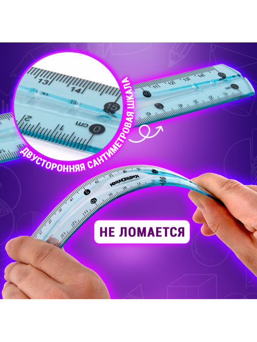 Линейка 15 см гибкая ЮНЛАНДИЯ 