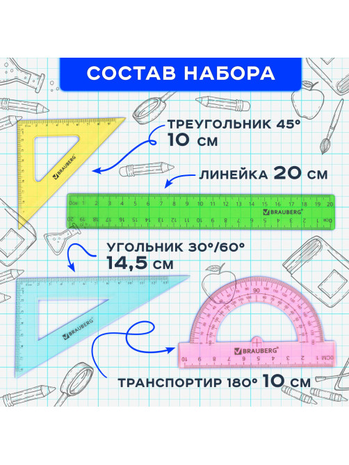 Набор чертежный средний BRAUBERG 