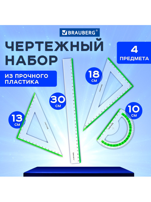 Набор чертежный большой BRAUBERG 