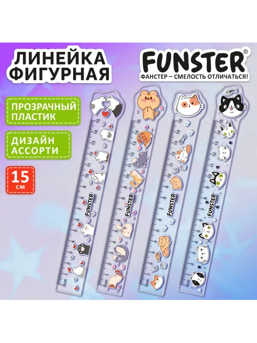 Линейка пластиковая 15 см, фигурная, FUNSTER (ФАНСТЕР), 