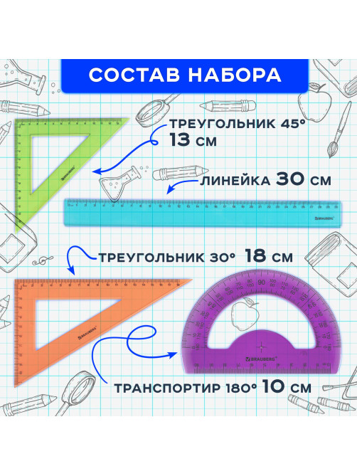 Набор чертежный большой BRAUBERG 