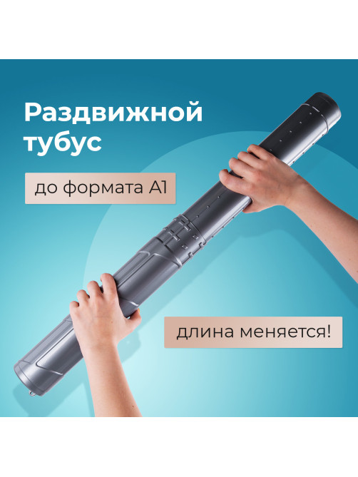 Тубус для чертежей телескопический, длина 36,5-64 см, формат А1, диаметр 6 см, серый, STAFF, 270560